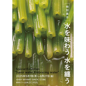 水を味わう 水を纏う “Savor water, Embracing water”