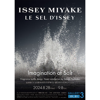 21_21 DESIGN SIGHTギャラリー3「ISSEY MIYAKE LE SEL D’ISSEY: Imagination of Salt」開催