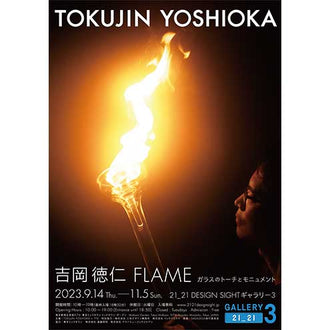 吉岡徳仁 FLAME − ガラスのトーチとモニュメント