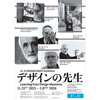 デザインの先生