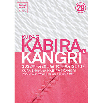 「KABIRAとKANGRI」会期延長のお知らせ