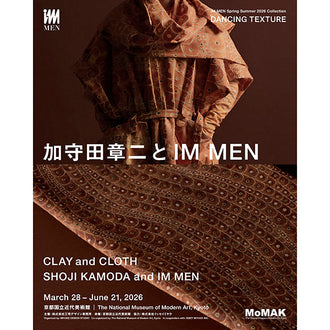 「加守田章二とIM MEN」京都国立近代美術館で開催